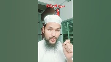 سورة القمر(24) Surah Al Qamar(24) #quran #quranictranslation #islamicscripture #islamicvideo