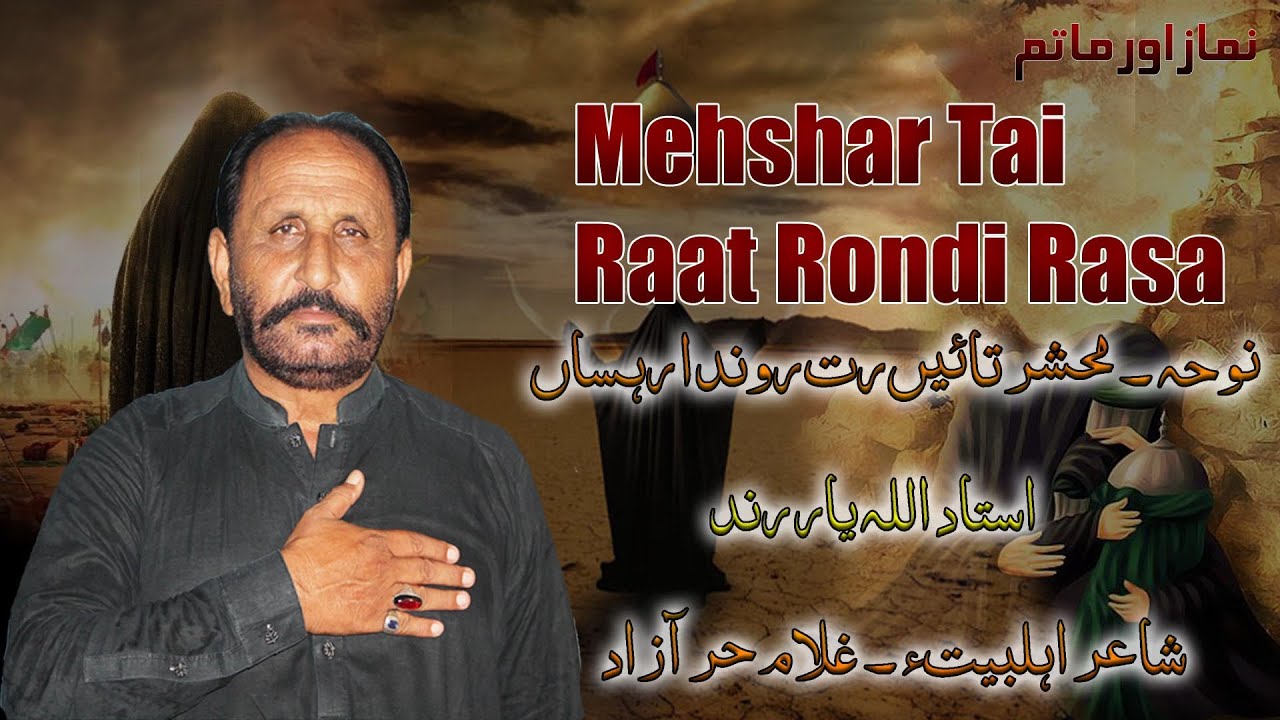 Allahyar Rind Noha | Ustad Allah Yar Rind | New Nohay 2025 - YouTube