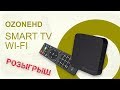 Видеообзор Smart TV OzoneHD Wi-Fi