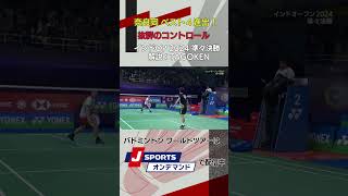 ベスト4進出！バドミントン日本代表・奈良岡功大【インドオープン2024 準々決勝】 #shorts #badminton