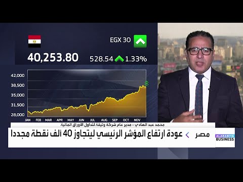 ما الأسباب وراء مكاسب البورصة المصرية