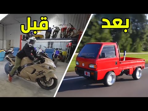 تعديلات مجنونة تركيب محرك هايبوزا على ميني تراك النتيجة خرافية