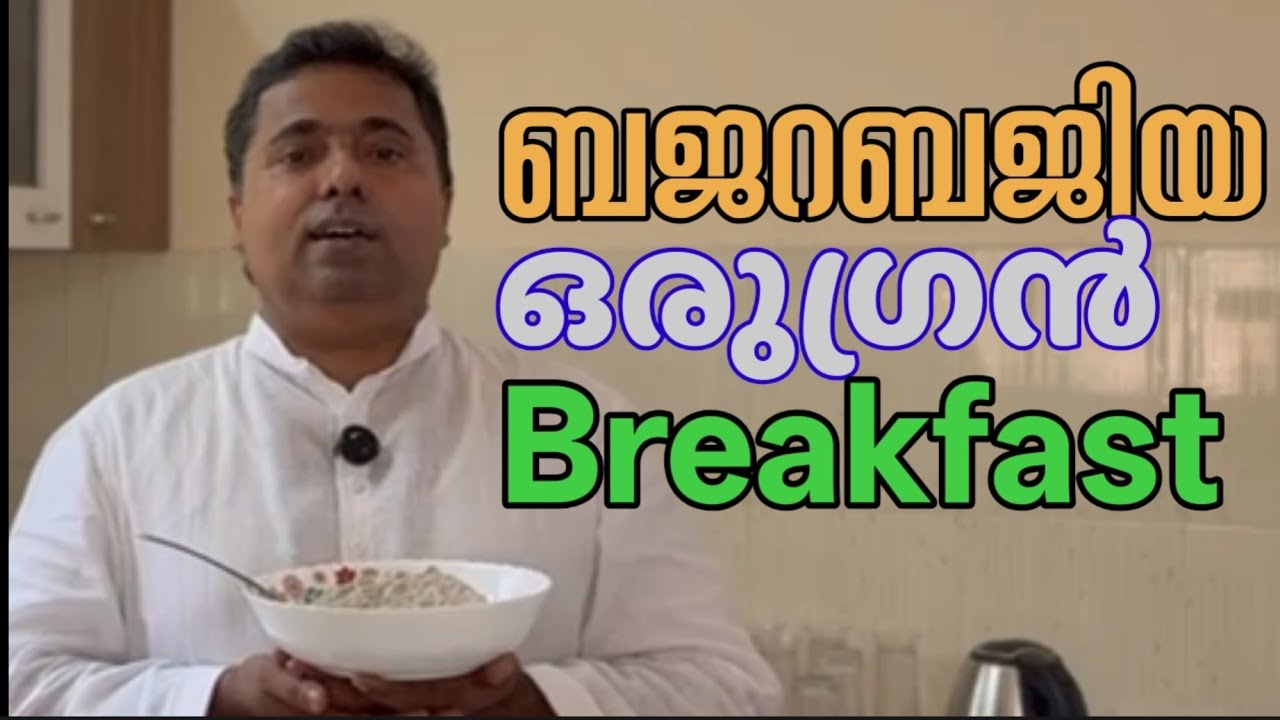 Breakfast Special : ബജറ ബജിയ 