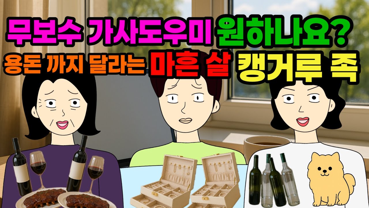 독립도 결혼도 하기싫은 오빠색히…혼자 살으렴 제발😩🫩😵결혼 이혼 사이다툰 톡툰시댁 결혼 이혼 사이다툰 톡툰