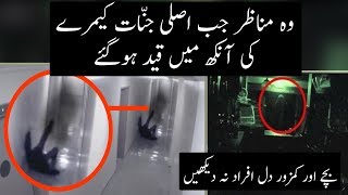 Download lagu 6 Times Real Jinnat Caught on Camera Urdu HIndi 6 Times Real Jinnat Caught on Camera Urdu HIndi