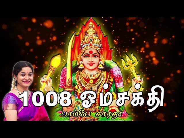 1008 Om Sakthi ( chanting ) - Saradha Raaghav class=