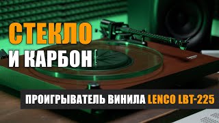 Стекло и карбон: проигрыватель винила Lenco LBT225