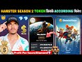 Hamster Kombat Season 2 Token Kis ke According Milega Profit Per hours या Diamond💎