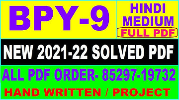bpy 9 solved assignment 2021-22 / bpy 09 solved assignment in hindi / ignou bpy 9
