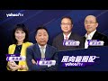 【 CC字幕】中國動手制裁美國軍工產業、前眾議員 美方跳腳！中美衝突升溫一觸即發？ 【 Yahoo TV#風向龍鳳配】