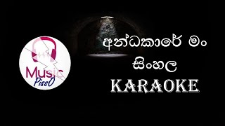 Andakare Man Sinhala Song Karaoke