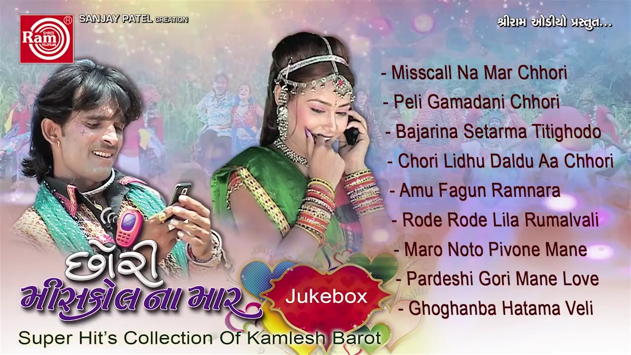 મિસકોલ ના માર છોરી - Kamlesh Barot | Misscall Na Mar Chhori | Superhit Timbali Songs