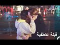 المشاهد الرومانسية من الحلقة ال 33 من مسلسل اطرق بابي