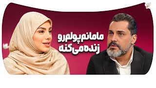 ماجرای ازدواج نکردن و ایتالیا رفتن امیر محمد زند در برنامه از مامان بگو