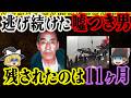 【ゆっくり解説】保険で騙し続けた男…バレた瞬間に夫婦を殺害した理由【北見市資産家夫婦殺害事件】
