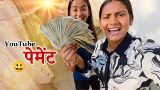 बाबा की तेरहवीं के लिए निकालनी पड़ी Youtube Payment || Shivani kumari