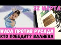 БЕДНАЯ ВАЛИЕВА СНОВА В ЦЕНТРЕ ВНИМАНИЯ. ВАДА И РУСАДА БОРЮТСЯ ЗА ПРАВДУ