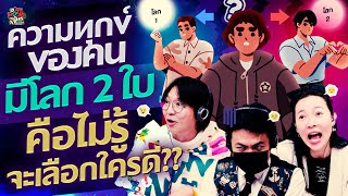 The suffering of those living in two worlds is not knowing who to choose?? - Highlight from Wedne...