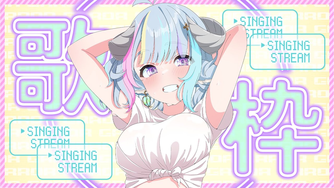 【歌枠/Singing】下週出差之5月最後の日曜歌枠❣一曲聞きに来ませんか…⁈下週出差5月最後一場週日定期歌回❣要不要來聽羊羊唱歌...⁈Ꮚ•̀ꈊ•́Ꮚ✨【薬袋アルマ/Vtuber】