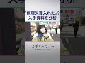 経済対策の補正予算案に「アジア大会」支援 政府が方針転換の“からくり”を取材【スポットライト】調査報道プロジェクト #shorts