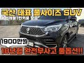 [수수료X]G4 렉스턴 헤리티지 l 완전풀옵션,완전무사고 차량!전차주분의 130만원 경정비 까지! 바로 타시면 됩니다!