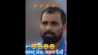 मोहमद शमी का समयना  youtubeshorts cricket shorts viral