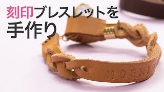 記念にどうですか？刻印ブレスレット＊DIY＊アクセサリー＊記念日