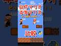 【比較】再びご本人さん登場!本家マリオと自作Pythonマリオを比較してみたよ!めっちゃそっくり!プログラミングチャレンジ!python