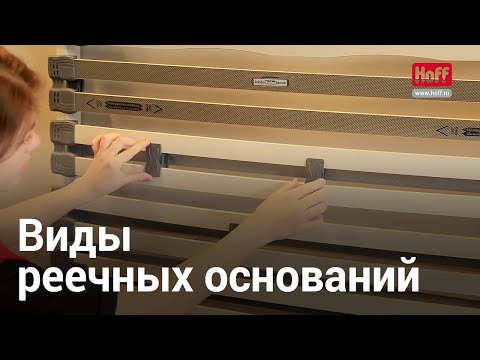 Лучшее ортопедическое основание для кровати: обзор конструкций и их сравнение