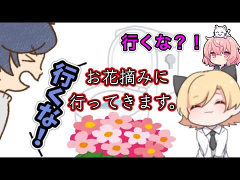 【文字起こし】お花摘みに行く96ちゃんと行くな！と叫ぶそらるさん【そらる、nqrse、96猫】