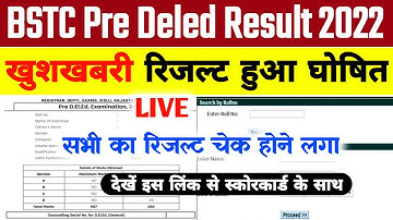 Bstc Result 2022 Kaise Dekhe | Rajasthan Bstc Result 2022 Kaise Check Kare | Bstc Result Kab Aayega