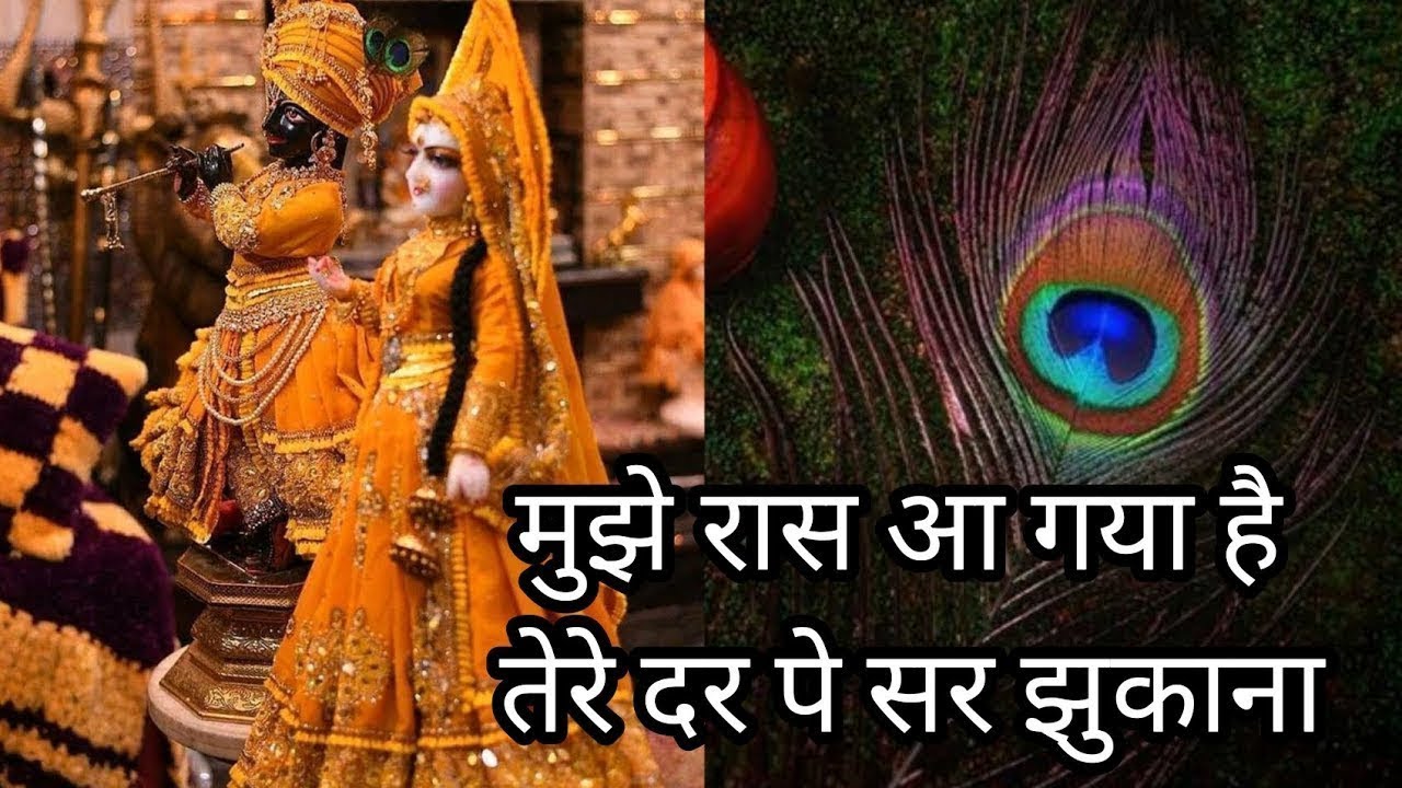          RadhaRani Bhajan Shri Krishna chitra vichitra ji maharaj