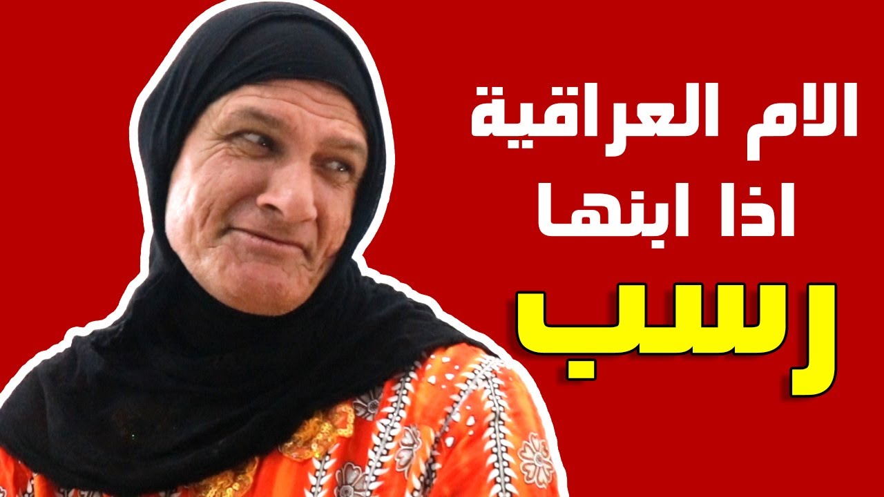 شلون عرفت ابنها راسب الجزء 2 | نصائح لكشف الطالب الراسب