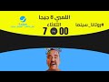 El Lemby 8GB On Rotana Cinema Egypt 2026 