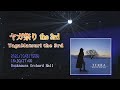 【J-LOD】ヤガ祭りthe 3rd YagaMatsuri the 3rd 2021 Bukamura Orchard Hall