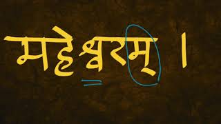 Learn Devanagari Script in Sourashtra - Episode 38