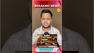 Ayodhya Ram Mandir Donation SCAM? SIT कर रही है जांच #rammandir #UttarPradesh #ayodhya