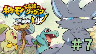 【ポケモン不思議のダンジョン 救助隊DX】ED後もやりこみ要素満載の神ゲー！　#ベルらいぶ
