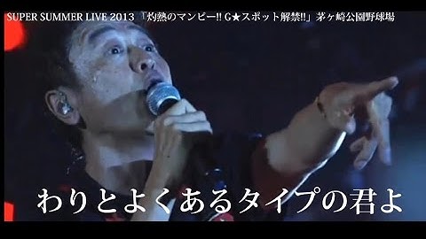 サザンオールスターズ　マチルダBABY　ミスブランニューデイ　茅ヶ崎