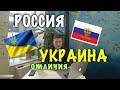 10 ВЕЩЕЙ, ШОКИРУЮЩИХ РУССКИХ В УКРАИНЕ