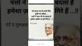 Gulzar Sahab ki shayari. 😇
