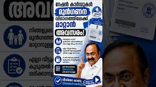 റേഷൻ അറിയിപ്പ് #bplcard #rationcard #newstoday