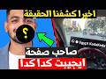 Egypt Keda Keda turns out to be someone completely different than Islam Fawzy See the strange s  mp3