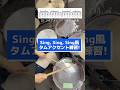 Sing, Sing, Sing風タムアクセント練習！ #ドラム練習