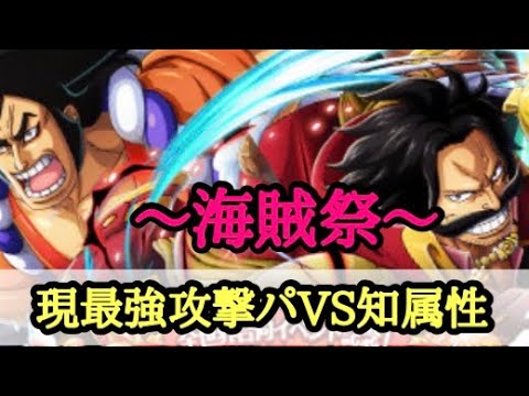 トレクル 海賊 祭 最強 パーティー 海賊 祭 おすすめ 編成