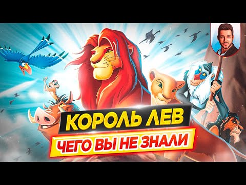 Видео: 42 Дикие факты о Королеве Льве.