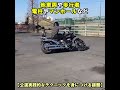 【公道実践的なテクニックを身につける課題】 #shorts #ハーレートレーニング #ハーレーＵターン