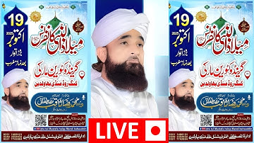 🔴Mandi Bahauddin LIVE: Saqib Raza Mustafai New Bayan | Life Changing Bayan 😍🔥