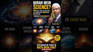 Kya Quran ne modern science ko 1400 saal pehle hi bata diya tha? 🤔 #shorts #viral
