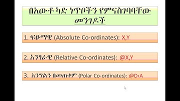 Autocad Amharic Tutorial Section 1 1